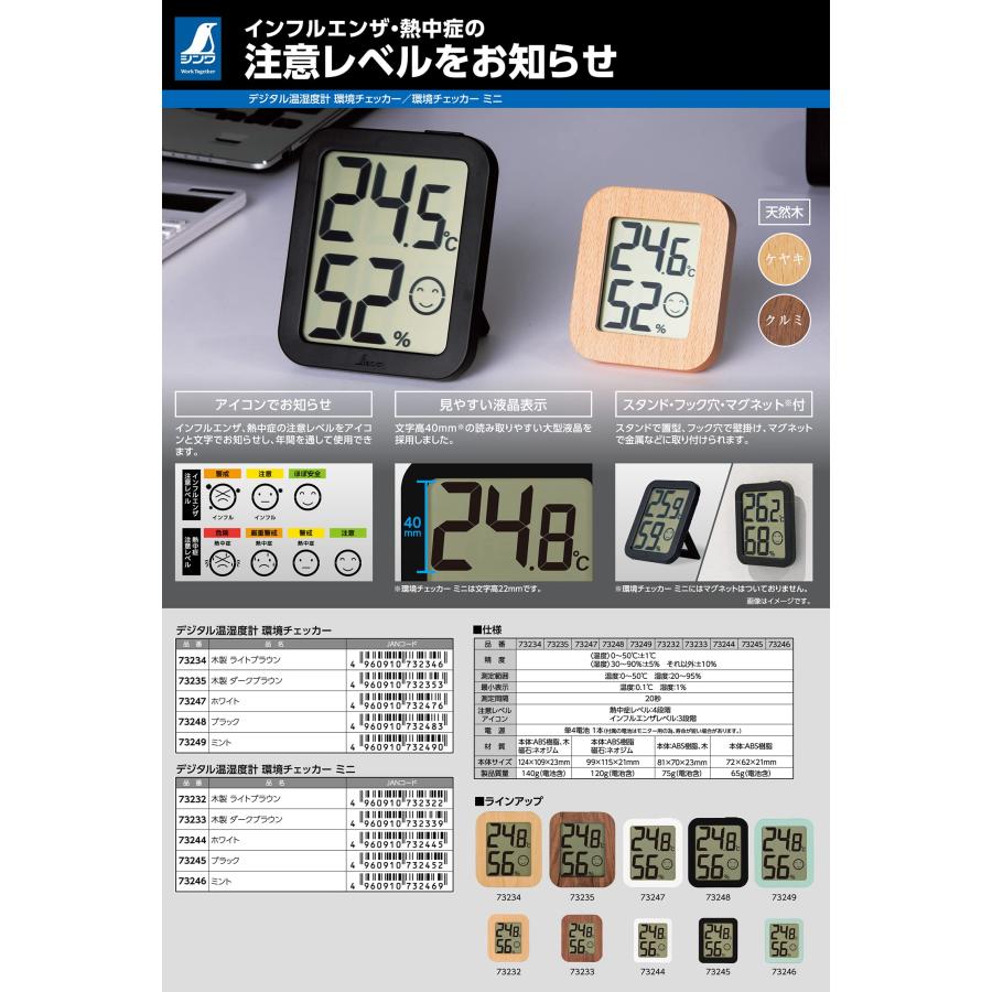 シンワ測定(Shinwa Sokutei) デジタル温湿度計 環境チェッカー ミニ