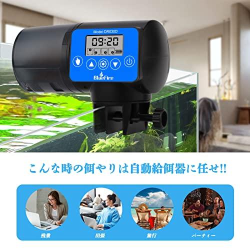 BlueFire 自動給餌器 魚 餌やり器 360°回転 定時 オートフィーダー