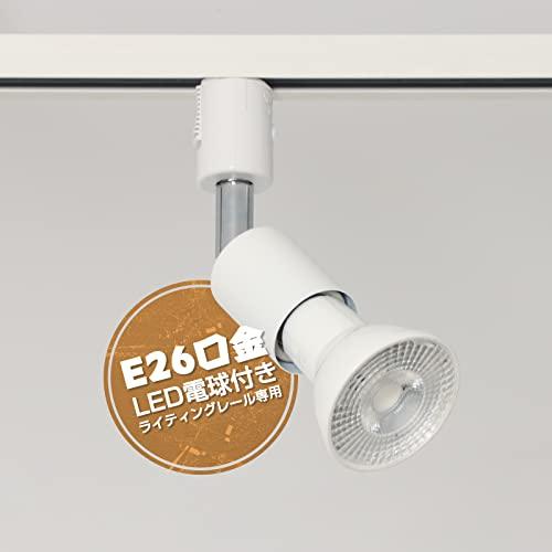 szbritelight ダクトレールライト e26 電球付き ダクトレール用照明