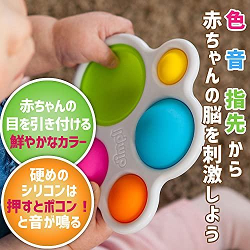 ファットブレイン(Fat Brain Toys) 赤ちゃんおもちゃ 1個 ディンプル