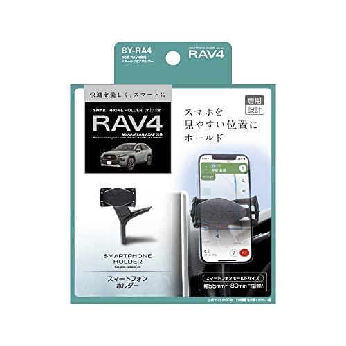 槌屋ヤック(Tsuchiya Yac) 車種専用品 トヨタ 50系 RAV4 専用