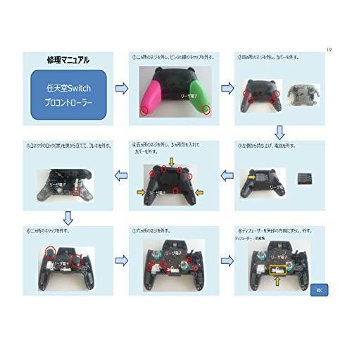 任天堂Switch スイッチプロコントローラー アナログスティック基板