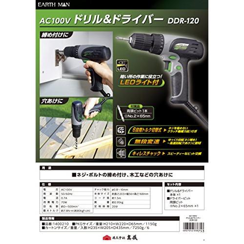 高儀(Takagi) Ledライト付 ドリル&ドライバー EARTH MAN AC100V DDR
