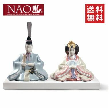 LLADRO(リアドロ)社 陶器製 雛人形 (お雛様) LLADRO 【即納可能】【リヤドロ社】NAO おひな様 /ナオ リヤドロ