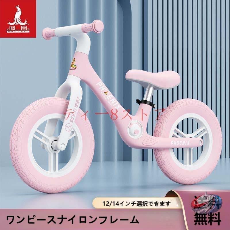 Henshin バランスバイク ピンク12インチ　キッズ自転車 子供用 自転車 バランスバイク ストライダー キックバイク 12インチ