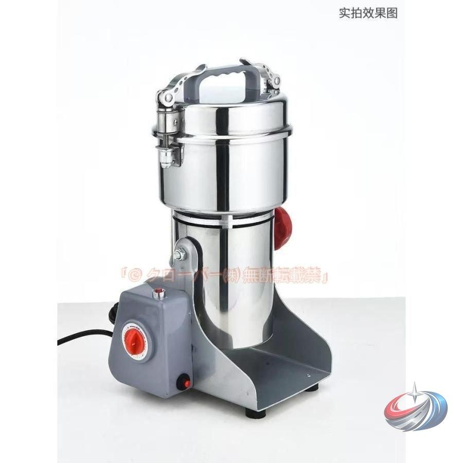 製粉機 電動 粉砕機 700g ハイスピードミル ステンレス グラインダー 