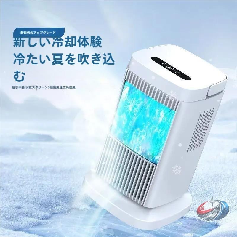 卓上冷風機 小型 冷却プレート 4段階調整 コンパクト 省エネ 取っ手