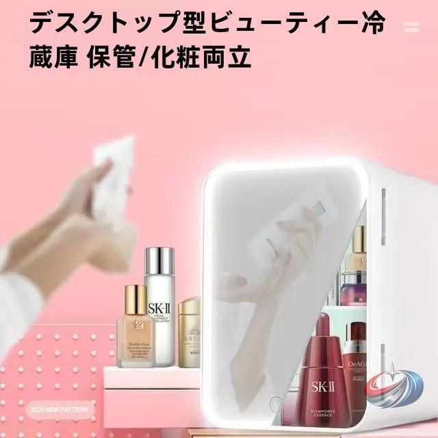 2024 ミニ冷蔵庫 化粧品 冷蔵庫 コスメ 12L 鏡面仕上げ 卓上 ピークル 