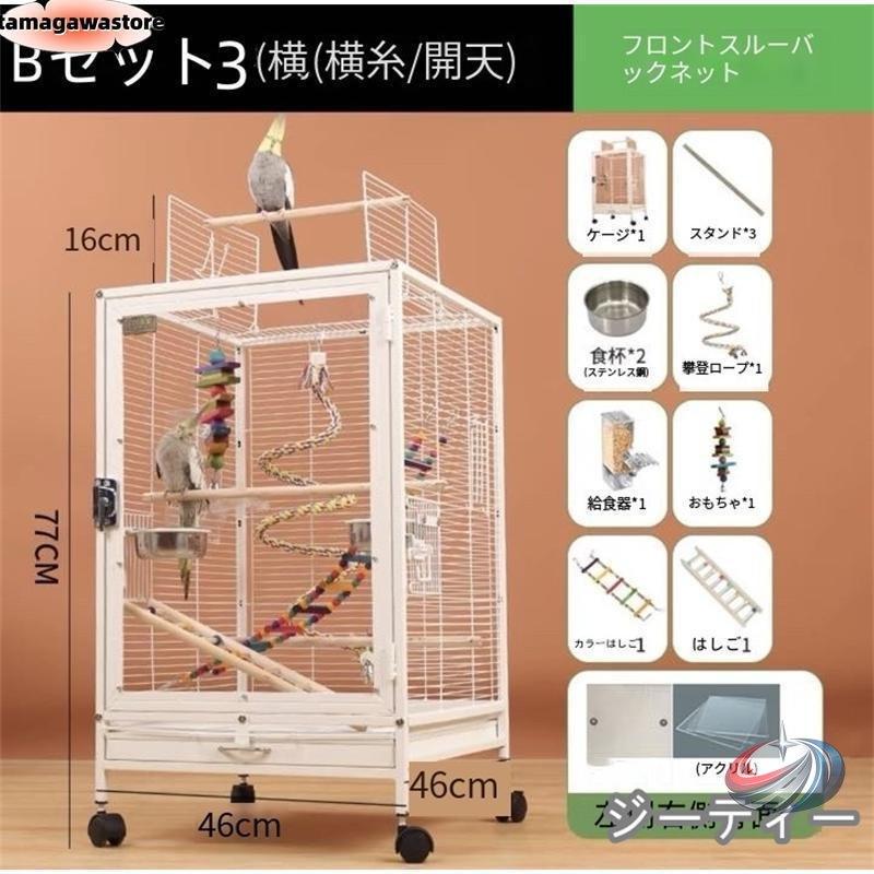 透明アクリル鳥かご 大型インコ 複数飼い 46cm ピークル 見やすいクリアでお世話しやすい セキセイ〜オカメ対応 通気設計で快適 W46×D46×H77cmの画像