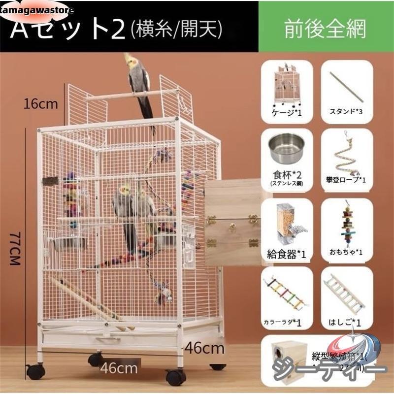 透明アクリル鳥かご 大型インコ 複数飼い 46cm ピークル 見やすいクリアでお世話しやすい セキセイ〜オカメ対応 通気設計で快適 W46×D46×H77cmの画像