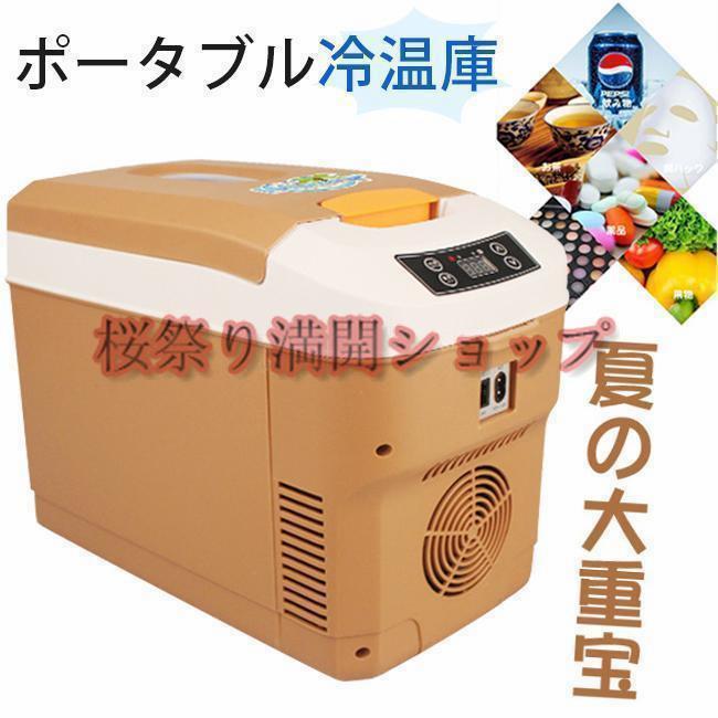 車載冷蔵庫 10L 冷温庫 ポータブル保冷保温ボックス ピークル 12V/24V対応 自動車/トラック/家庭用に 小型で持ち運び便利 キャンプアウトドアにもの画像
