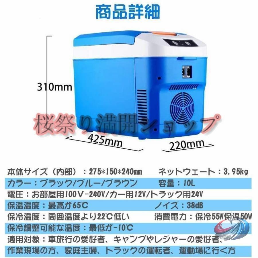 車載冷蔵庫 10L 冷温庫 ポータブル保冷保温ボックス ピークル 12V/24V対応 自動車/トラック/家庭用に 小型で持ち運び便利 キャンプアウトドアにもの画像