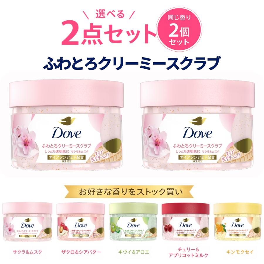 Dove クリーミーボディスクラブ ダヴ ボディスクラブ 298g×2個セット