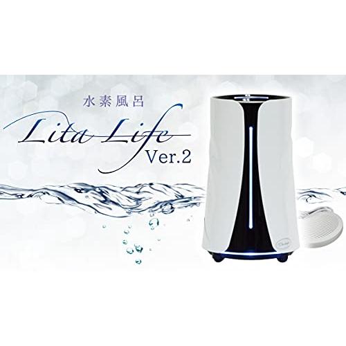 水素風呂 Lita Life Ver.2 リタライフ 純正クリアランス 54%割引