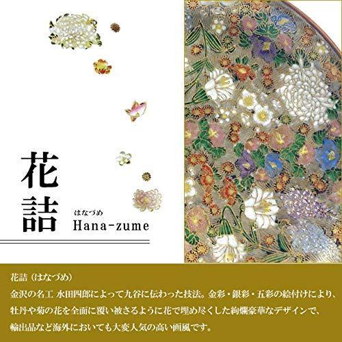 九谷焼 子供揃 食べ初め 花詰 