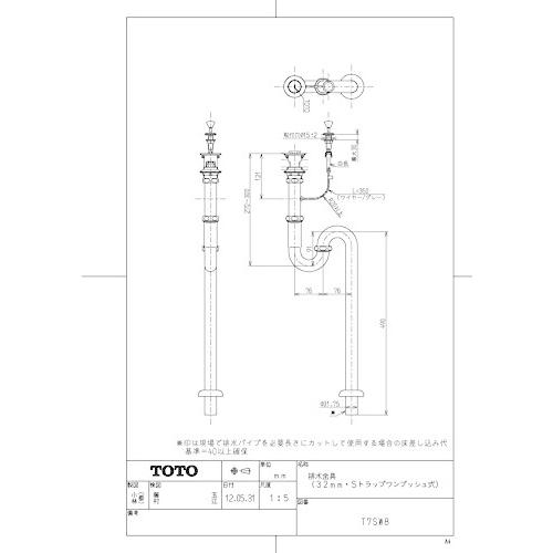 TOTO　排水金具(32mm・Sトラップワンプッシュ式)　T7SW8