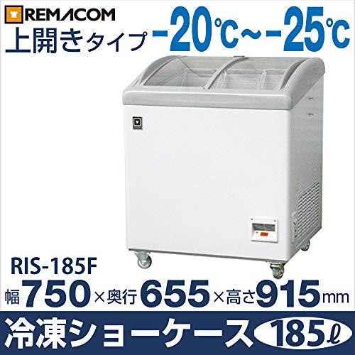 レマコム　冷凍ショーケース　(185L)　RIS-185F