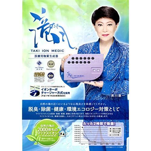 滝風（たき）イオンメディック TAKI ION MEDIC パールホワイト
