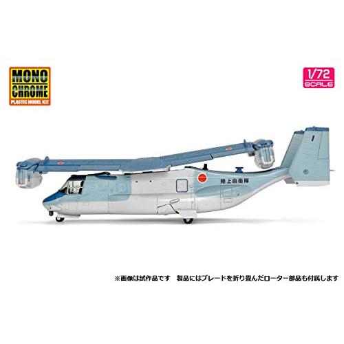 （未使用）1/72 V-22 オスプレイ 陸上自衛隊 「初号機」 インターアライド MONOCHROME 1/72 陸上自衛隊 V-22 オスプレイ