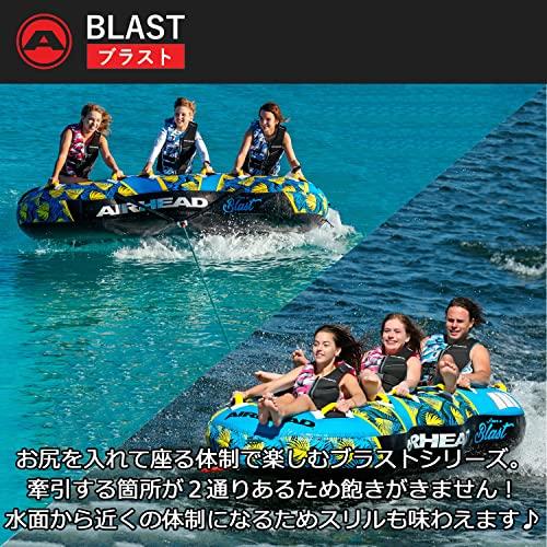 50%OFF! 3人乗り AIRHEAD エアーヘッド トーイングチューブ BLAST 浮き