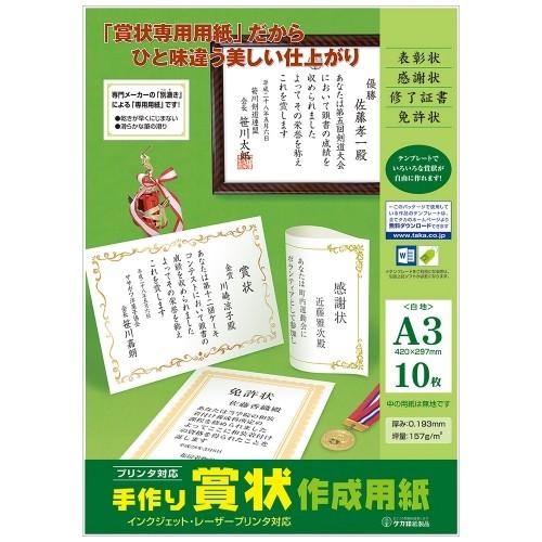 ササガワ タカ印 手作り賞状作成用紙ａ３白 10枚 5セット Zakka屋 通販 Yahoo ショッピング