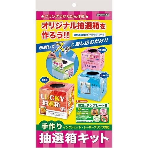 ササガワ タカ印 手作り 抽選箱キット Zakka屋 通販 Yahoo ショッピング