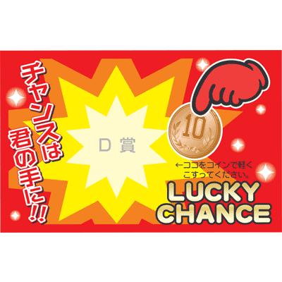 ササガワ タカ印 マジカルスクラッチくじ ｄ賞 25枚 1セット Zakka屋 通販 Yahoo ショッピング