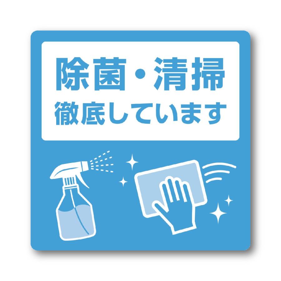 ステッカー 除菌 清掃徹底しています Zakka屋 通販 Yahoo ショッピング