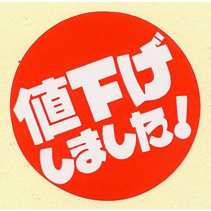 シール Pop ポップ セール Sale タイトルシール 値下げしました １００片入 717 Zakka屋 通販 Yahoo ショッピング