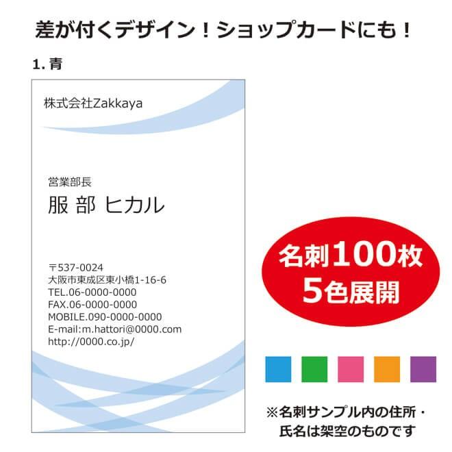 オリジナル名刺印刷 送料無料 ビジネス向けのシンプルなデザインからオシャレでpopな名刺までテンプレート多数 フルカラー 100枚入り T Tmain Zakka屋 通販 Yahoo ショッピング