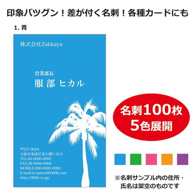 オリジナル名刺印刷 送料無料 ビジネス向けのシンプルなデザインからオシャレでpopな名刺までテンプレート多数 フルカラー 100枚入り T Tmain Zakka屋 通販 Yahoo ショッピング