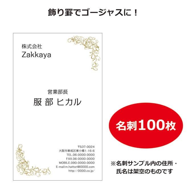 オリジナル名刺印刷 送料無料 ビジネス向けのシンプルなデザイン