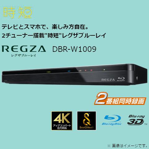 東芝 DBR-W1009 ブルーレイレコーダー HDD 1TB