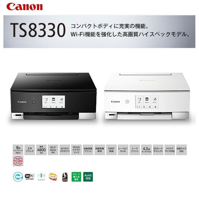 ◇新品未開封品◇Canon キヤノン TS8330WH A4インクジェット 複合機  