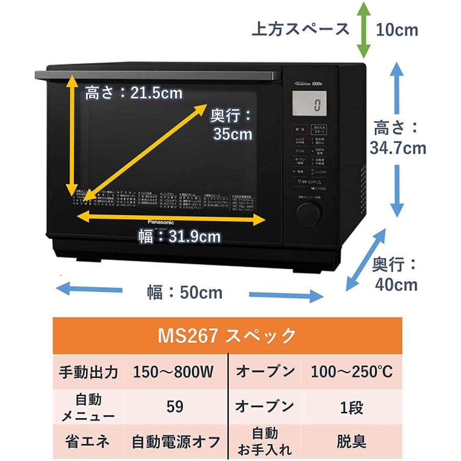 ◇新品未開封品◇パナソニック NE-MS267-K オーブンレンジ 26L