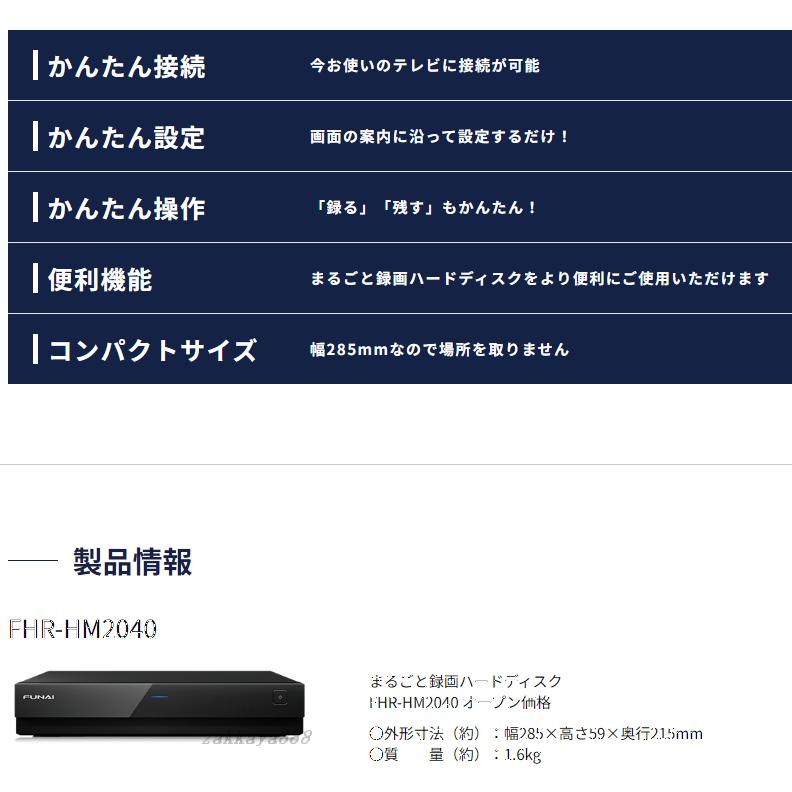 ◆新品未開封品◆FUNAI FHR-HM2040 まるごと録画ハードディスク 2TB◆地デジ6チャンネルまるごと録画◆