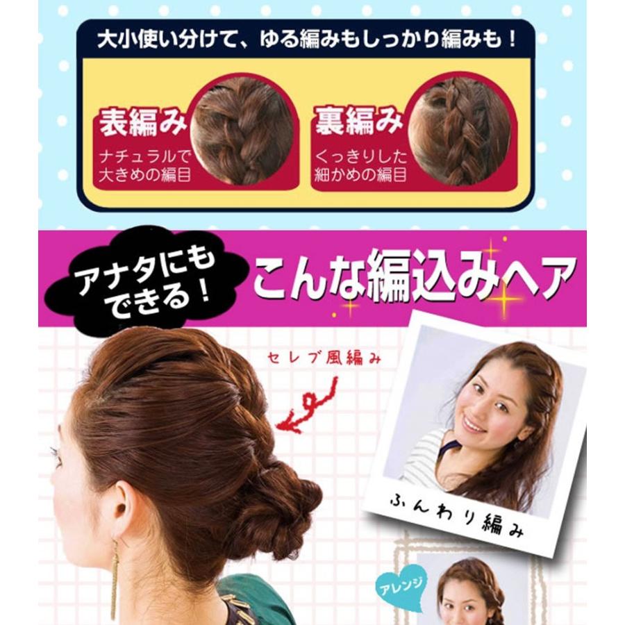 カンタン 編み込みメーカー 大小2個セット 髪 ヘアアレンジ ヘア 
