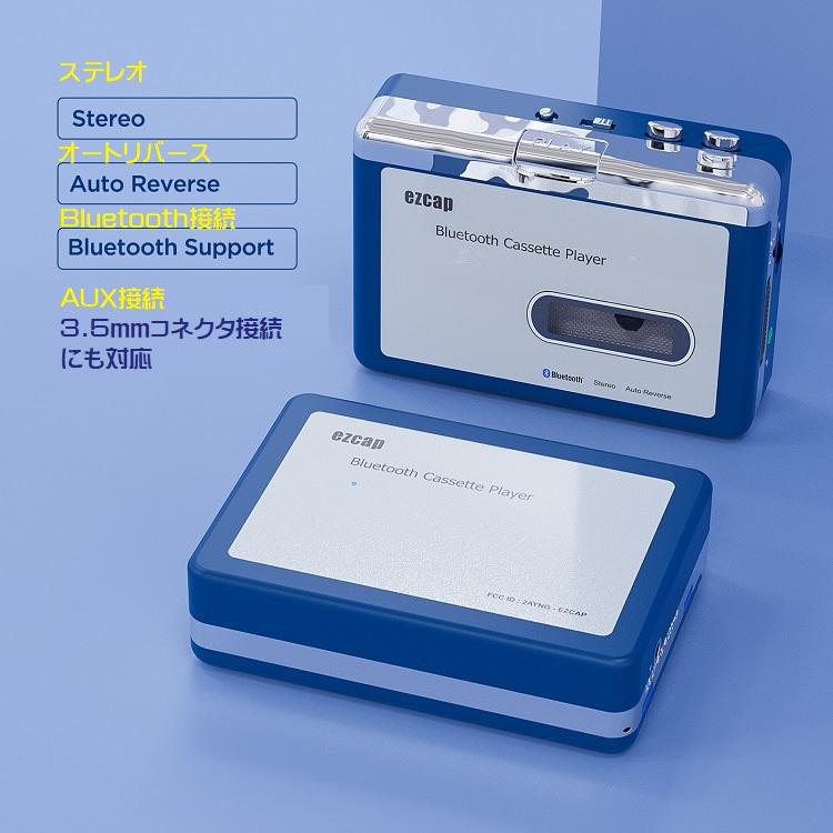 Bluetooth カセットプレーヤー カセットテープ テープ ステレオ オート