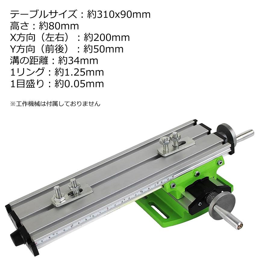 フライス盤 ミニ旋盤 旋盤 クロステーブル フライス 卓上 トリマー