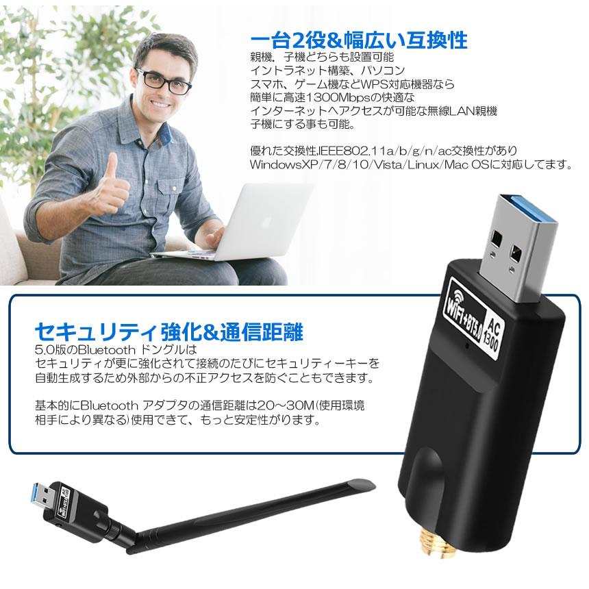 超高速通信＆安定信号 無線LAN 子機 アンテナ 親機 Wi-Fi Bluetooth5.0