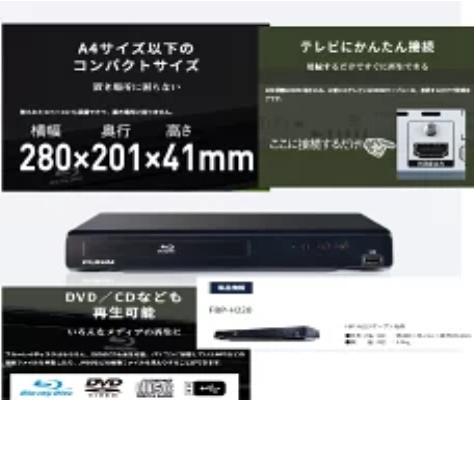 【アウトレット:メーカー再生品】FUNAI FDP-H220 ブルーレイディスクプレーヤー BDプレーヤー DVD/CD／USB コンパクト 再生専用｜zakkayacom｜02