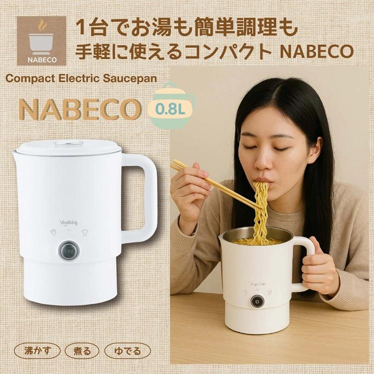 Vegetable GD-PK08 NABEKO コンパクト電気片手鍋 0.8リットル 卓上鍋