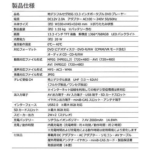 ポータブル DVDプレーヤー DVDもTVも見やすい大画面 13.3インチ 液晶