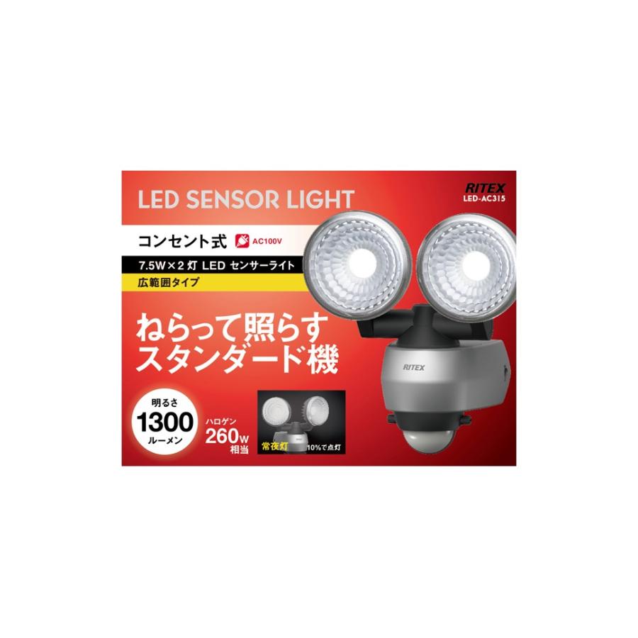 【アウトレット再生品】MUSASHI ムサシ AC電源 センサーライト シルバー 7.5WX2灯 LEDセンサーライト LED-AC315 ...