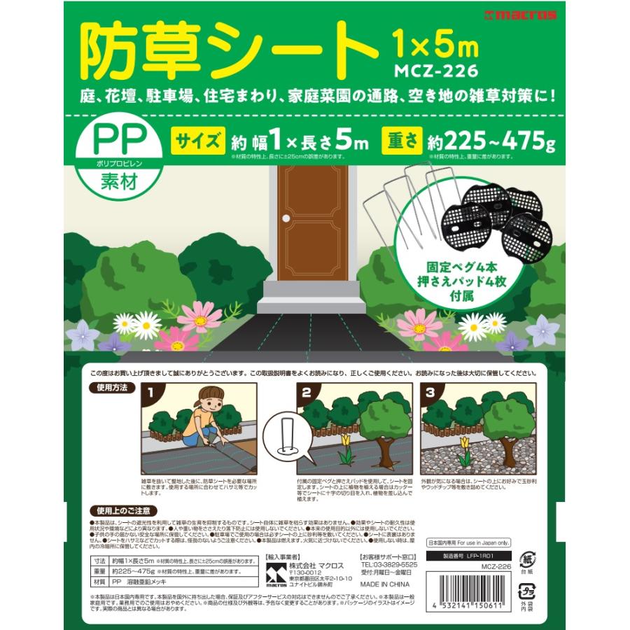 マクロス 防草シート 5m×1m 雑草対策 厚手 高密度 高透水 高耐久 遮光