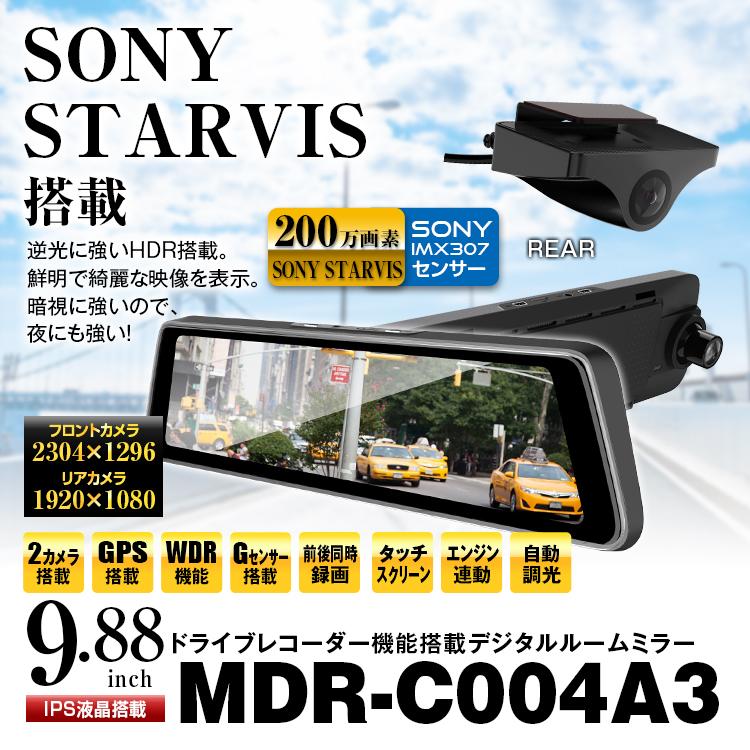 MAXWIN ドライブレコーダー ルームミラー型 前後 2カメラ 同時