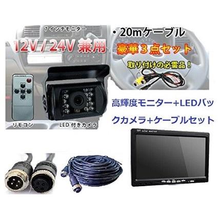バックカメラセット 12V/24V両用 Color CCDレンズ搭載LEDバックカメラ+