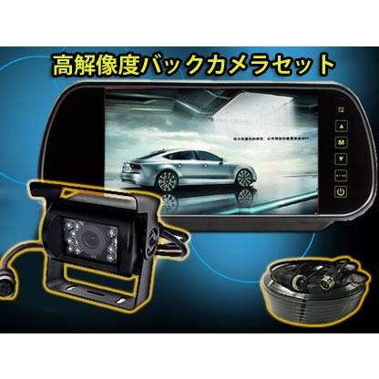 7インチミラー型モニター+ バックカメラ12V/24V兼用 バックカメラ