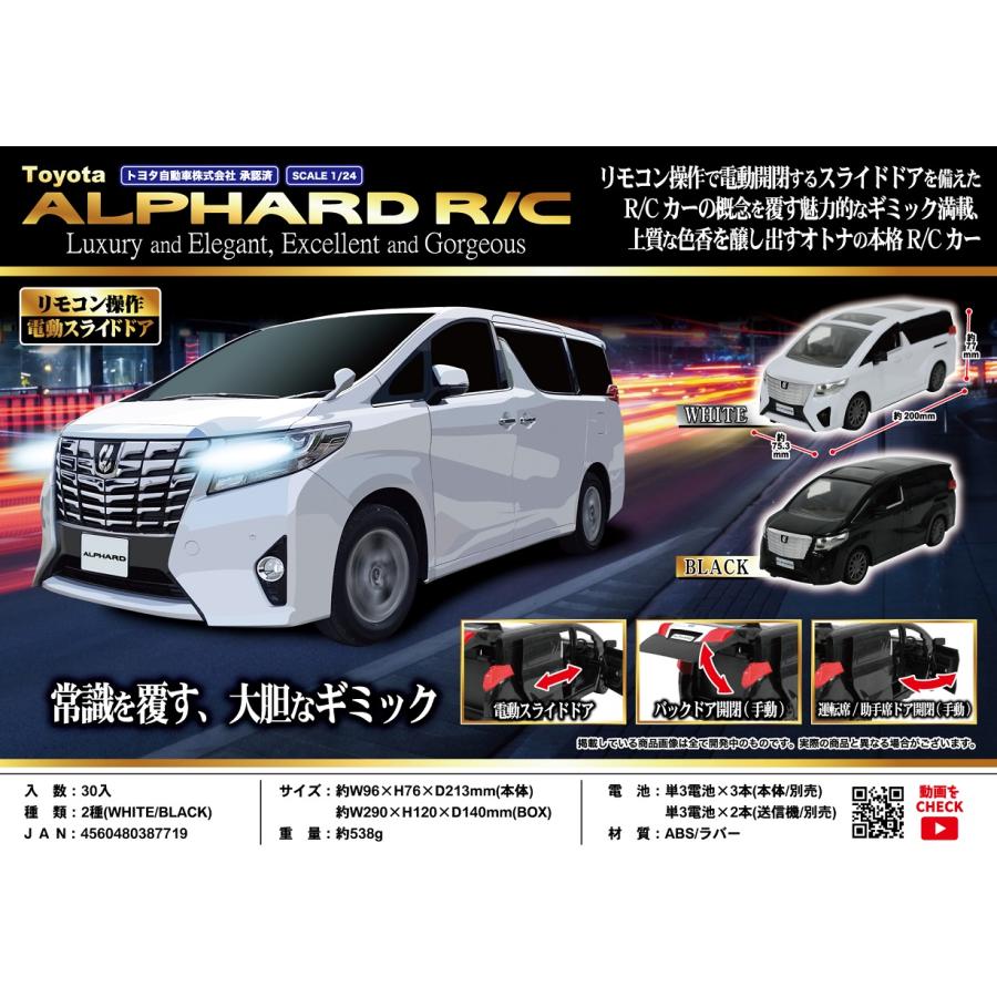 ラジコン Toyota アルファード ALPHARD R/C ラジコンカー 1/24スケール