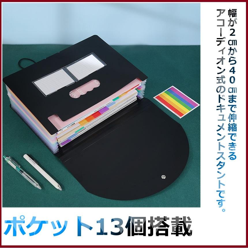ファイル 13ポケット 自立型 書類 ドキュメント フォルダ スタンド A4